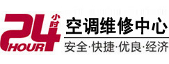 固始24小时空调维修服务中心